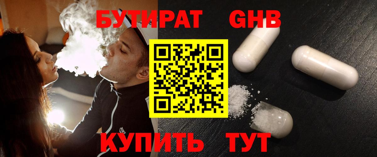 Бутират  Вход с VPN  Сердобск  БУТИРАТ бутандиол 
