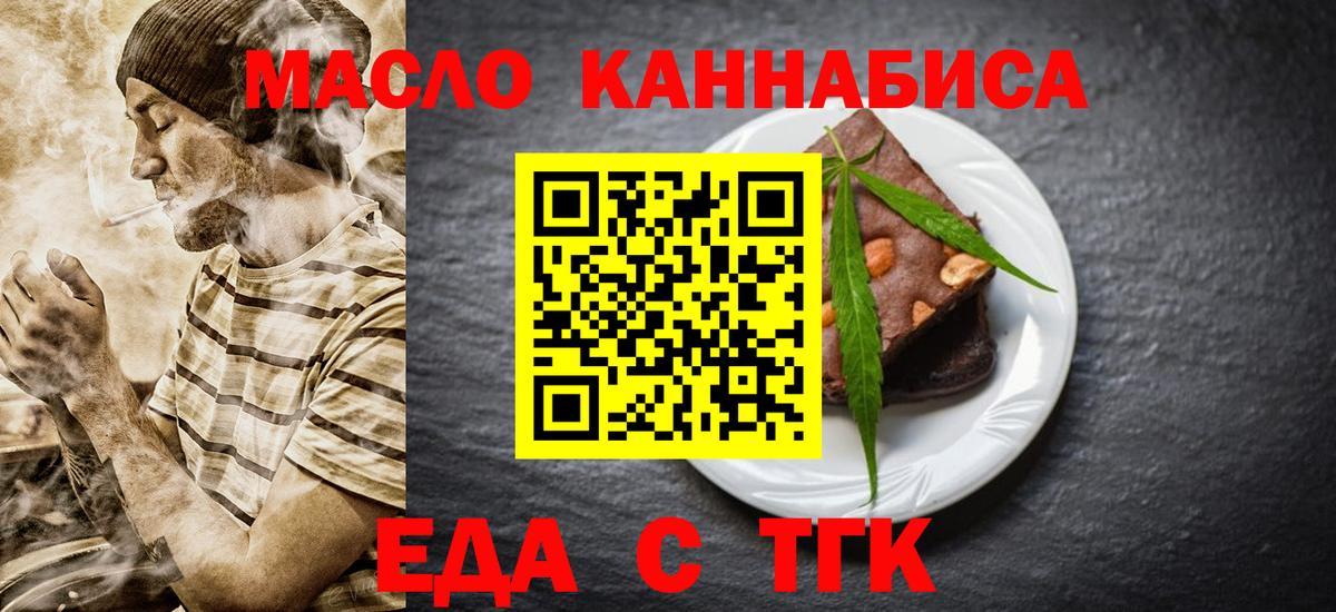 Еда ТГК конопля  Вход с VPN  Сердобск 