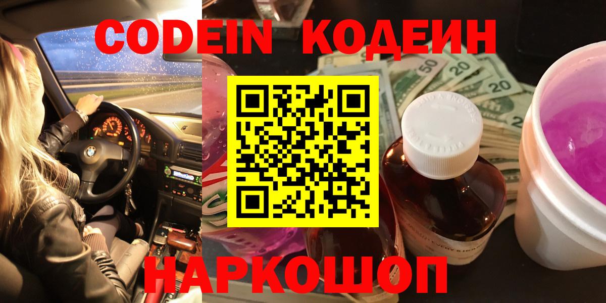 Кодеиновый сироп Lean напиток Lean (лин) Сердобск