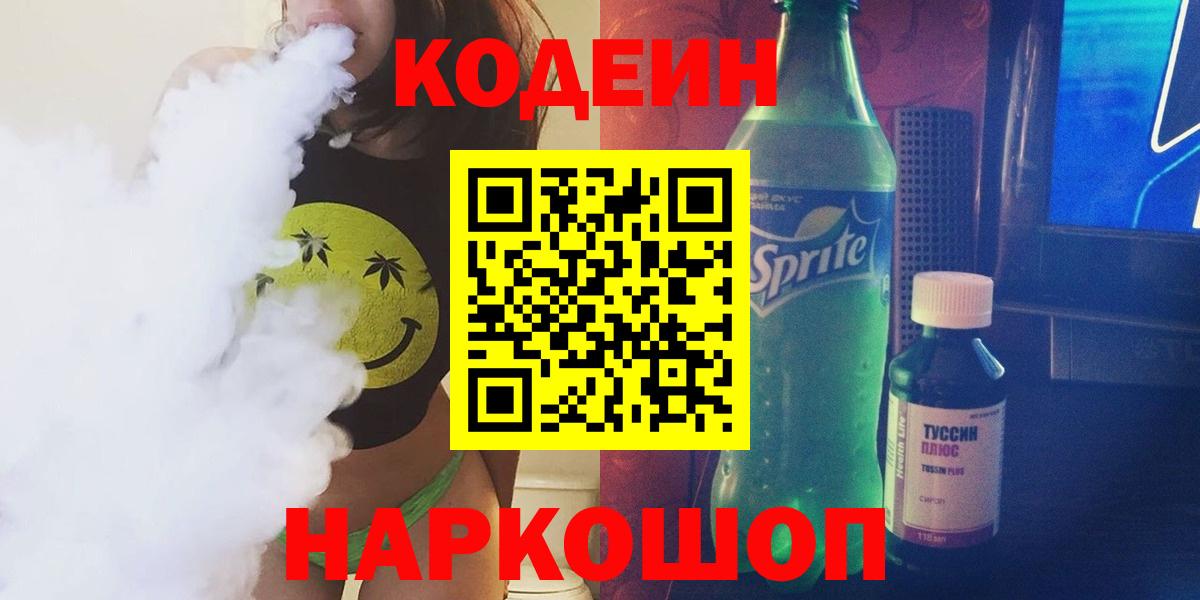 Кодеин напиток Lean (лин)  магазин  наркотиков  Сердобск  Вход с VPN 