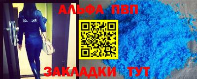 альфа пвп Пугачёв