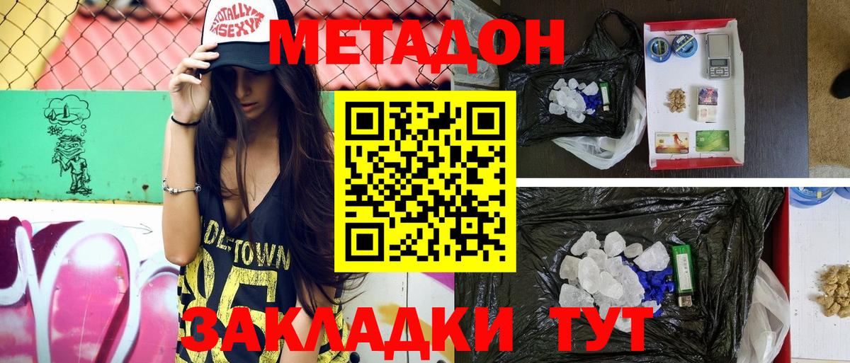 МЕТАДОН мёд  Вход с VPN  Сердобск  Метадон мёд 