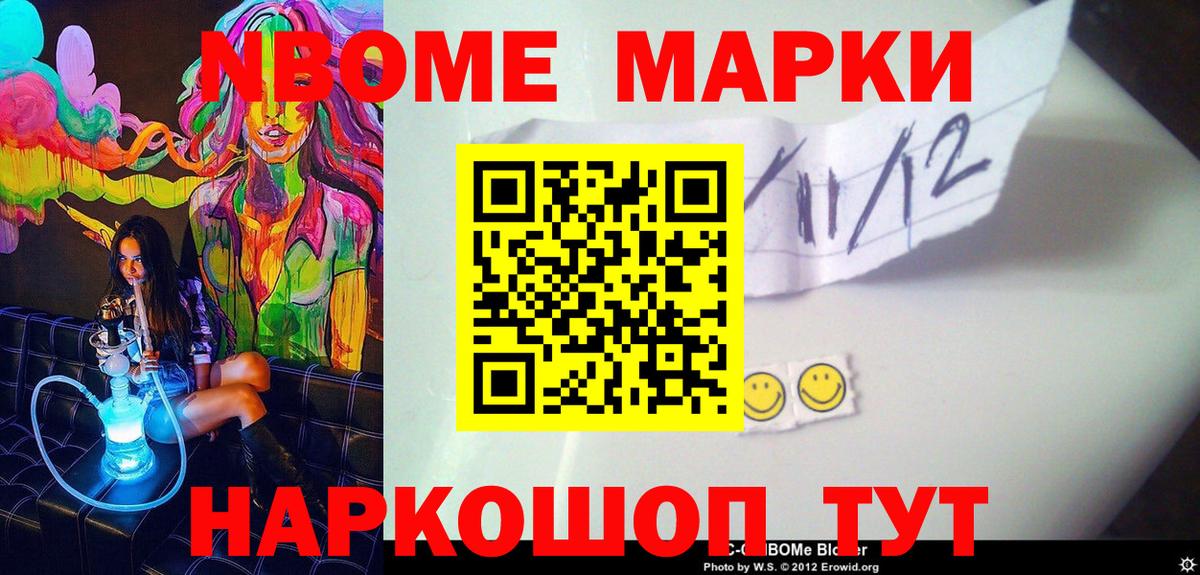 Марки 25I-NBOMe 1,5мг  Вход с VPN  Марки 25I-NBOMe 1,5мг  Марки NBOMe  Сердобск 